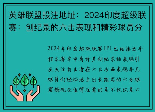 英雄联盟投注地址：2024印度超级联赛：创纪录的六击表现和精彩球员分析